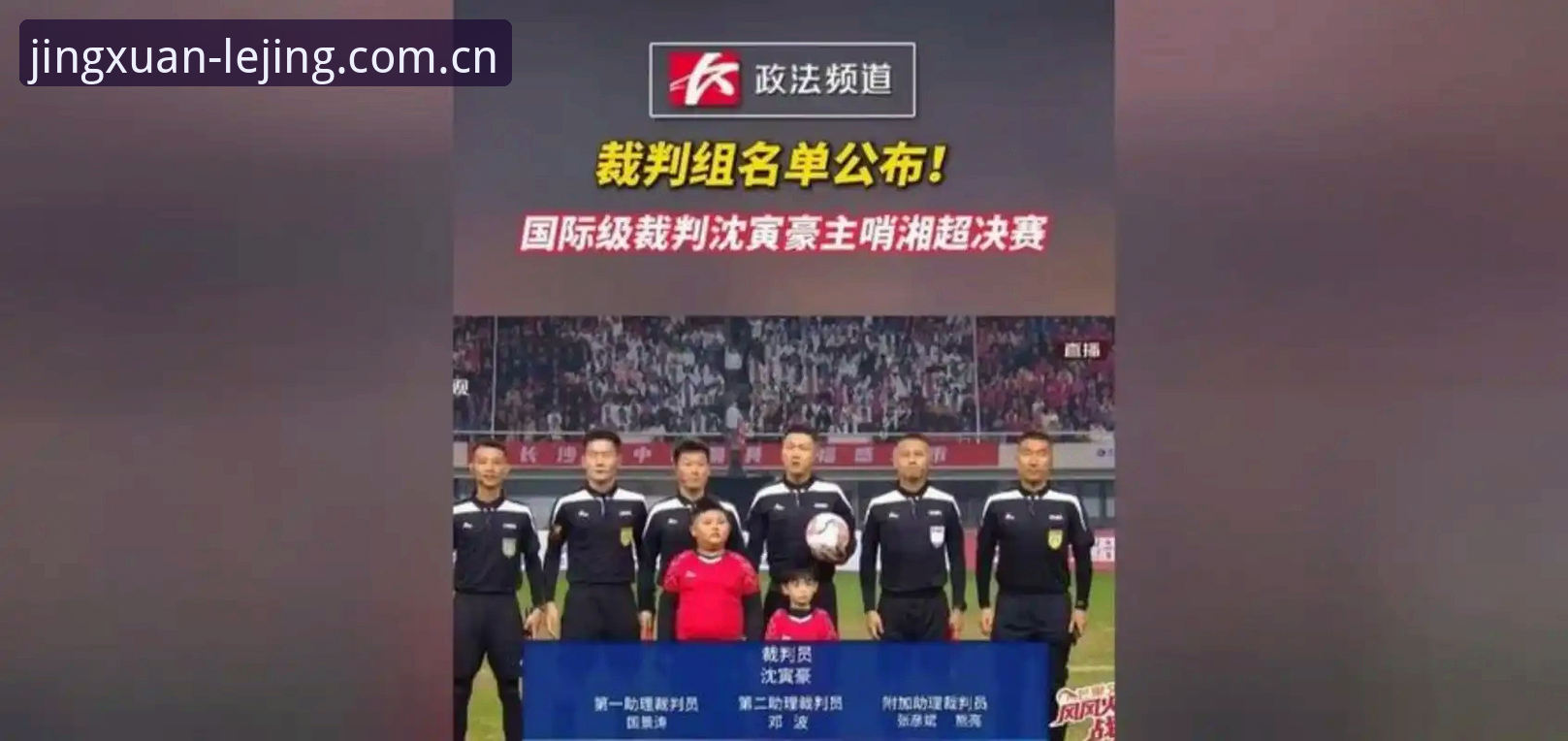 足协第三批禁足名单曝光！3大违规类型与乐竟体育平台用户必知的5个关键点
