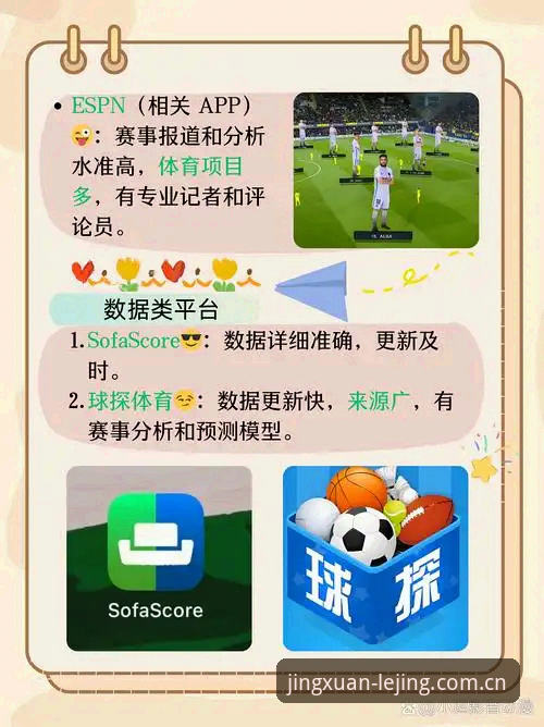 乐竟官网安卓版 乐竟体育平台安卓版下载与使用完整指南:从安装到赛事竞猜的全面解析