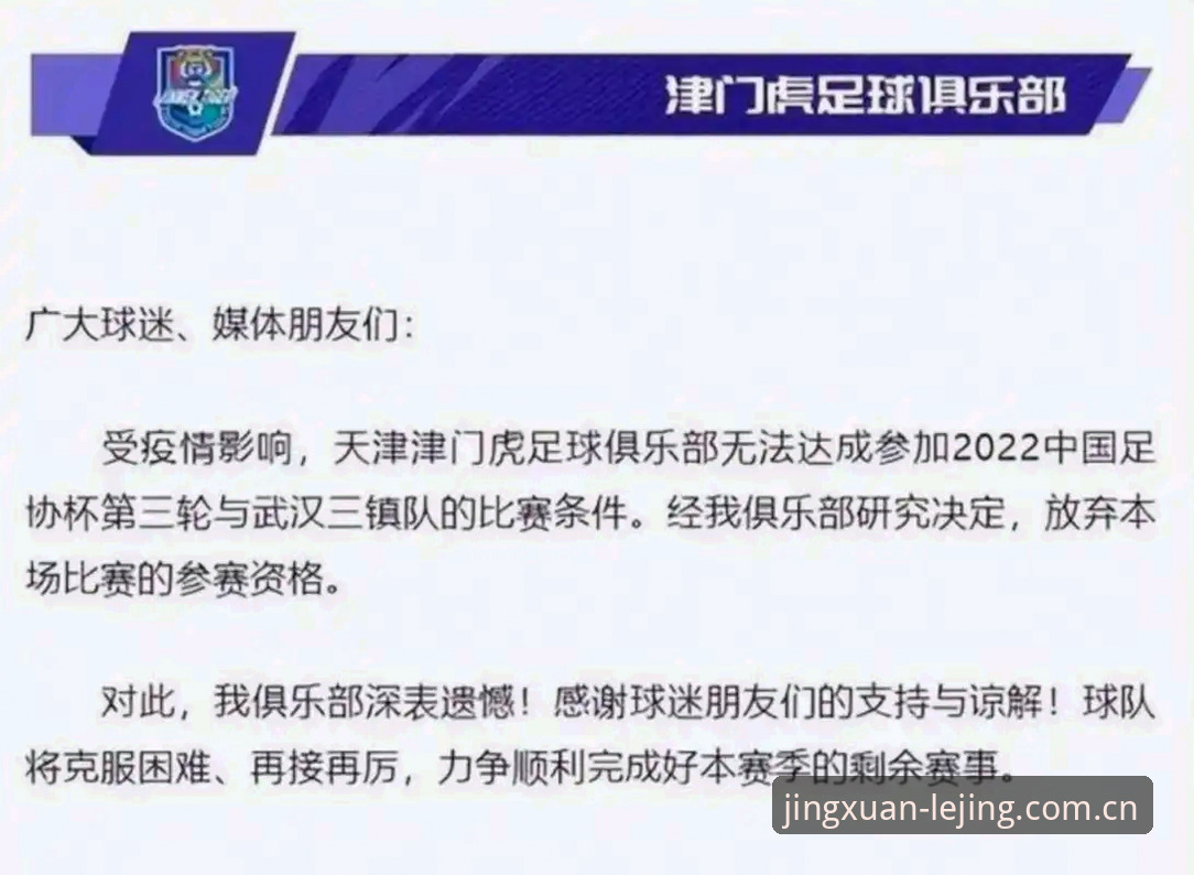 足协第三批禁足名单曝光！3大违规类型与乐竟体育平台用户必知的5个关键点