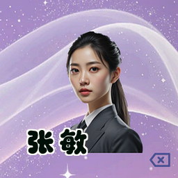 张敏